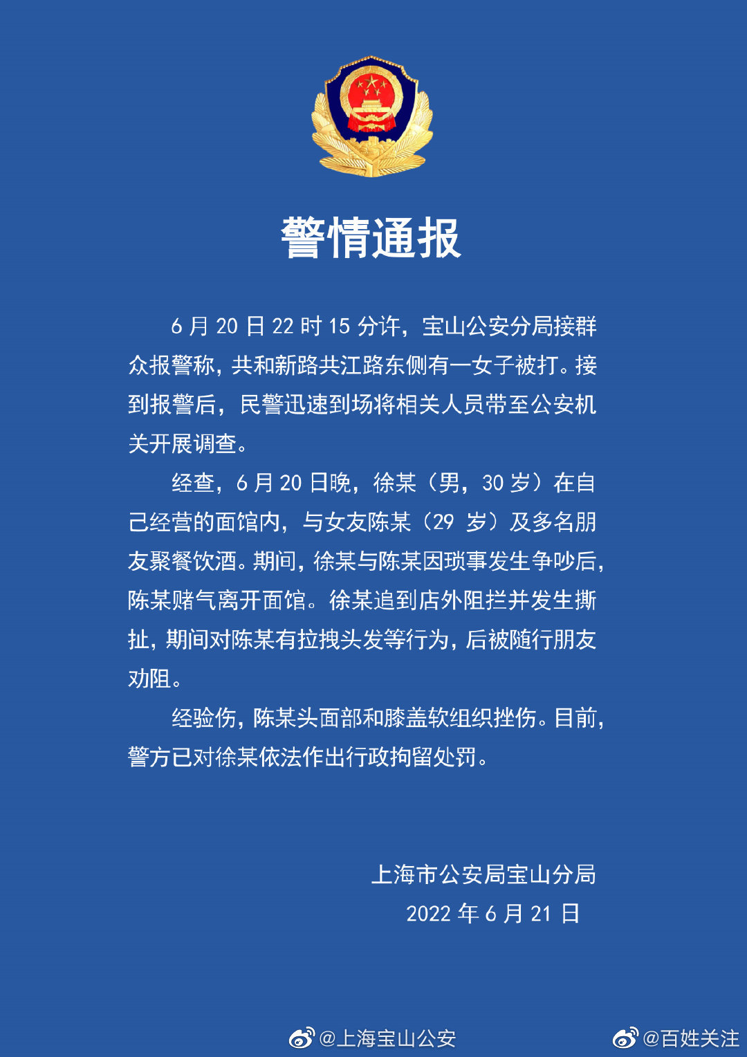 上海警方通报女子深夜被男子拉拽：两人系情侣发生争吵 男子被行拘休闲区蓝鸢梦想 - Www.slyday.coM