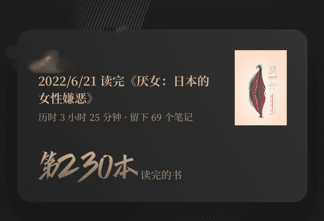 《厌女:日本的女性嫌恶》终于读完了|厌女:日本的女性嫌恶_新浪新闻