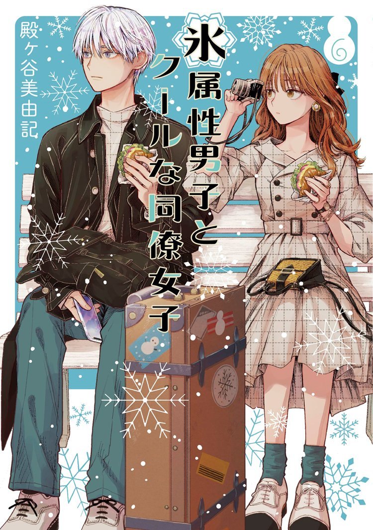 《冰属性男子与酷酷女同事》动画化决定……|雪女_新浪新闻