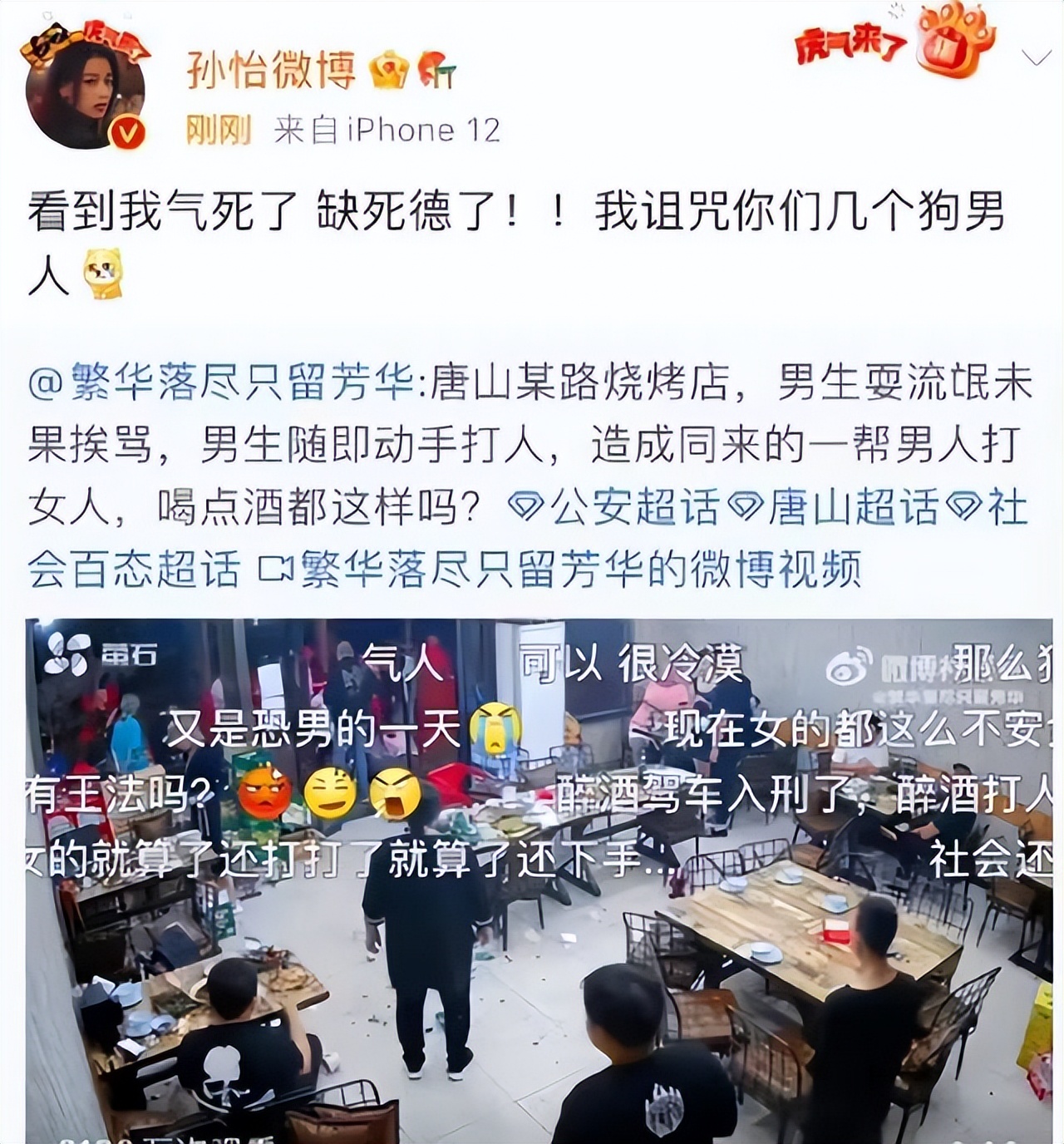 唐山打人事最新通报:民警谎称接警后5分钟赶到,受害者轻伤不轻休闲区蓝鸢梦想 - Www.slyday.coM 唐山打人事最新通报:民警谎称接警后5分钟赶到,受害者轻伤不轻休闲区蓝鸢梦想 - Www.slyday.coM