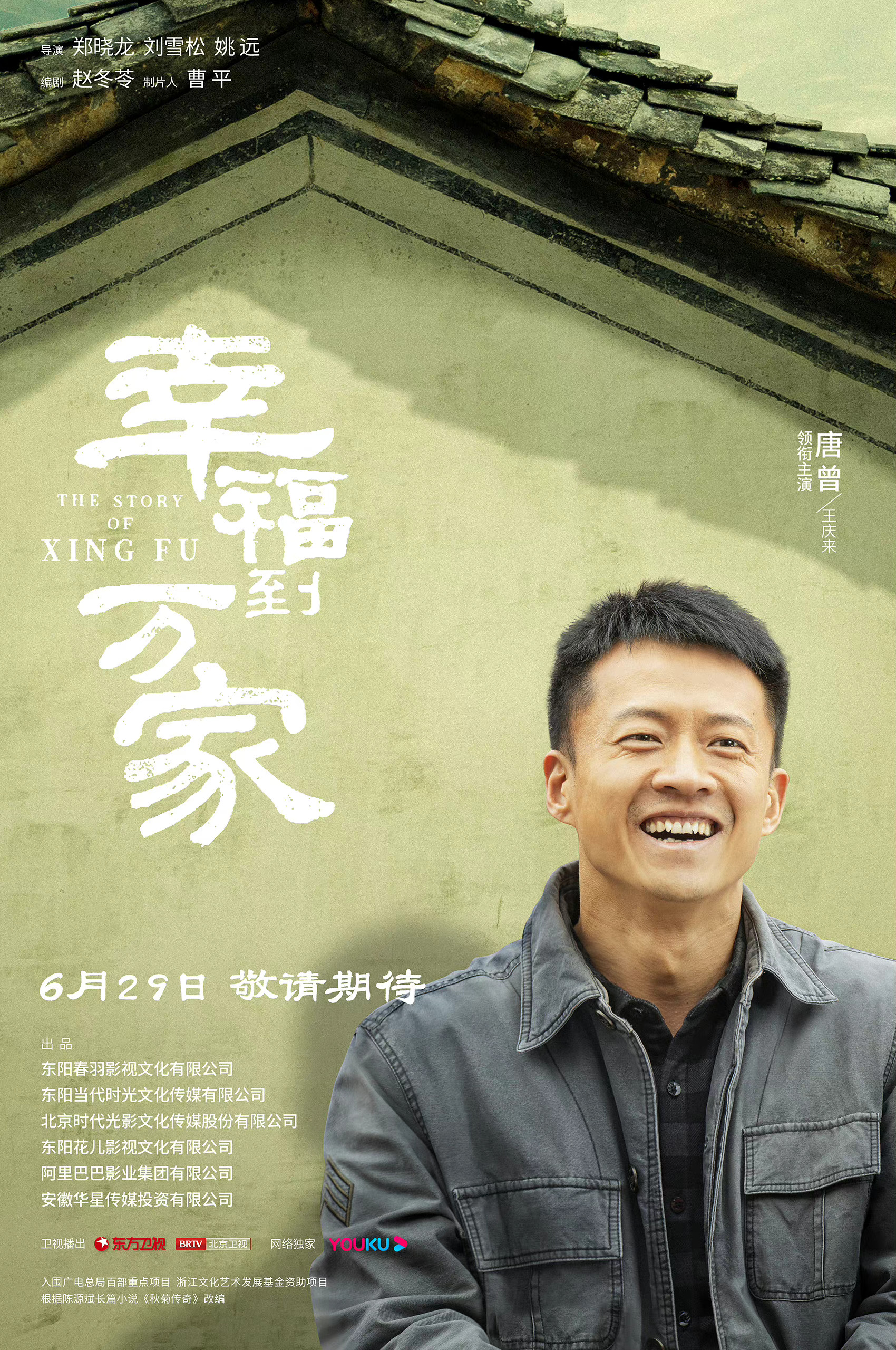 幸福到万家定档629