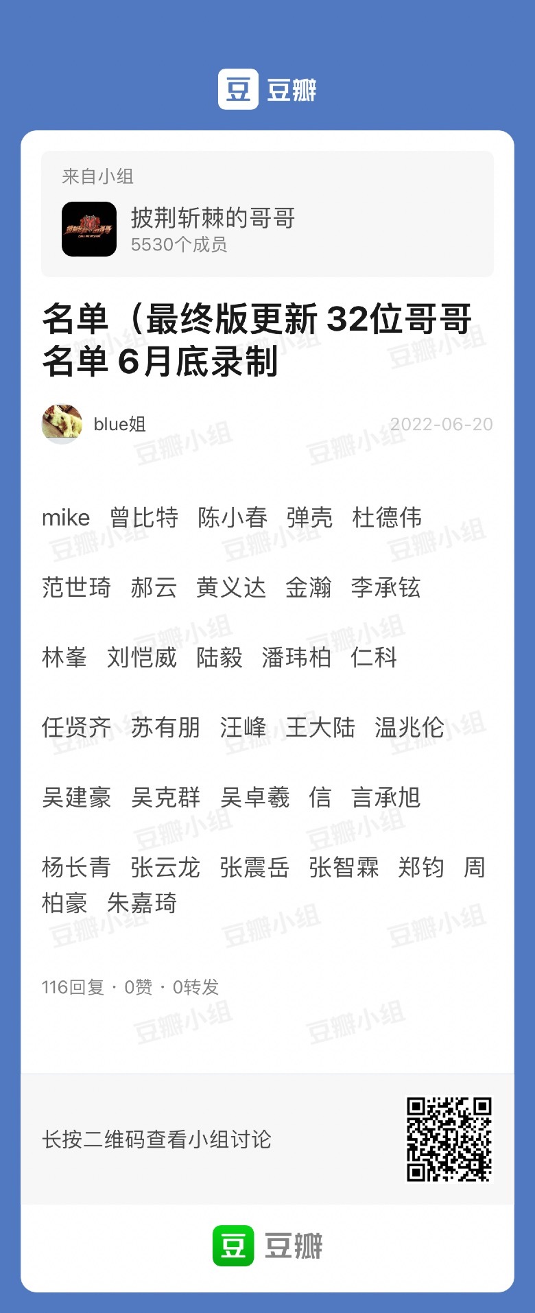 网传《披荆斩棘的哥哥》第二季嘉宾名单……|第二季|披荆斩棘的哥哥
