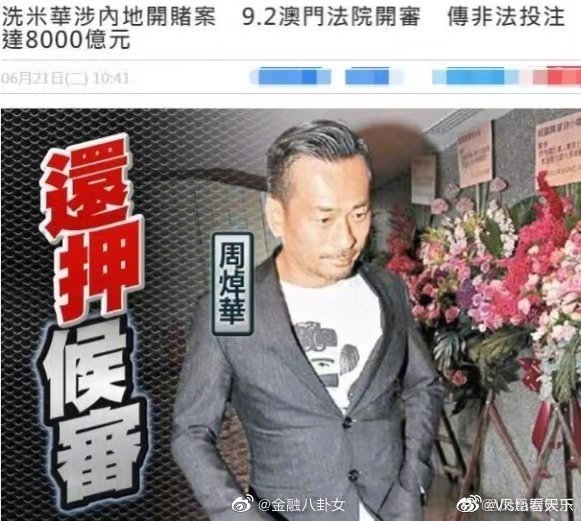 洗米华案涉及金额高达6800亿 最高判33年休闲区蓝鸢梦想 - Www.slyday.coM