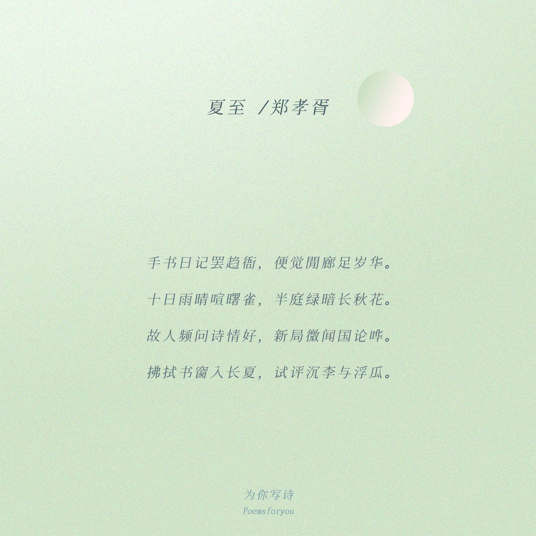 今日，想送你们这本清凉消夏的《草木有趣：跟着二十四节气过日子》休闲区蓝鸢梦想 - Www.slyday.coM