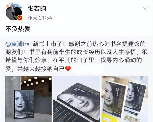 新书出版,张若昀、张天爱等人纷纷打call,黄澜凭什么这么牛?休闲区蓝鸢梦想 - Www.slyday.coM 新书出版,张若昀、张天爱等人纷纷打call,黄澜凭什么这么牛?休闲区蓝鸢梦想 - Www.slyday.coM