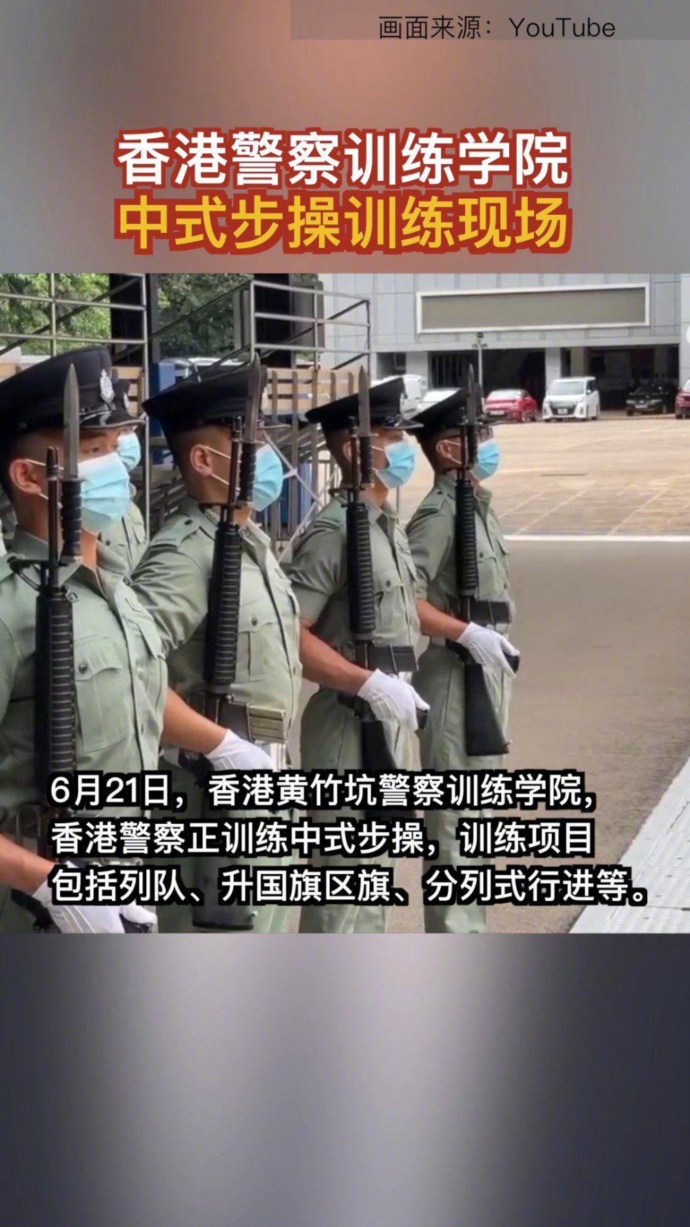 香港警察训练学院中式步操训练现场
