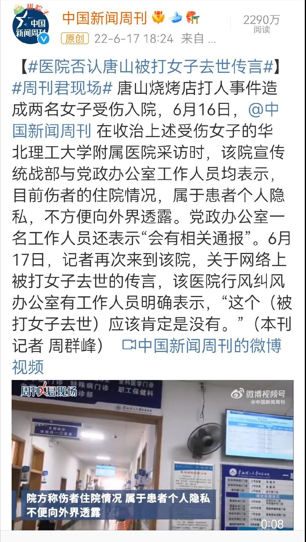 唐山打人事最新通报:民警谎称接警后5分钟赶到,受害者轻伤不轻休闲区蓝鸢梦想 - Www.slyday.coM 唐山打人事最新通报:民警谎称接警后5分钟赶到,受害者轻伤不轻休闲区蓝鸢梦想 - Www.slyday.coM
