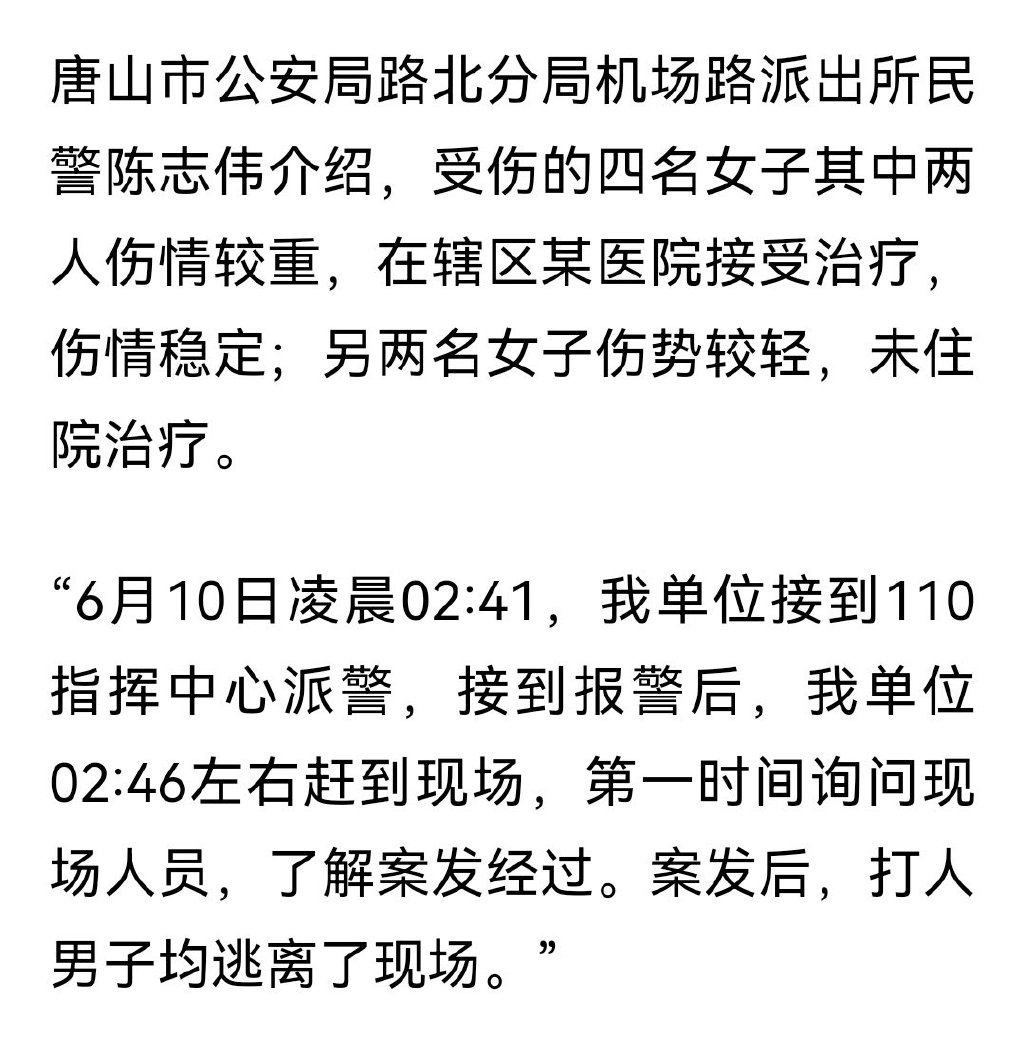 唐山打人事最新通报:民警谎称接警后5分钟赶到,受害者轻伤不轻休闲区蓝鸢梦想 - Www.slyday.coM 唐山打人事最新通报:民警谎称接警后5分钟赶到,受害者轻伤不轻休闲区蓝鸢梦想 - Www.slyday.coM