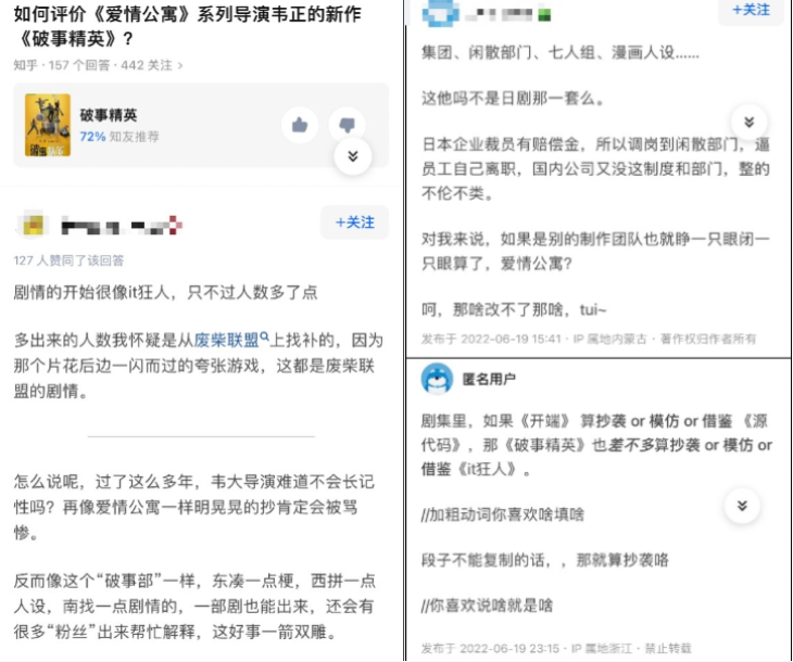 《破事精英》陷抄袭争议，韦正发长文回应，分享创作历程休闲区蓝鸢梦想 - Www.slyday.coM