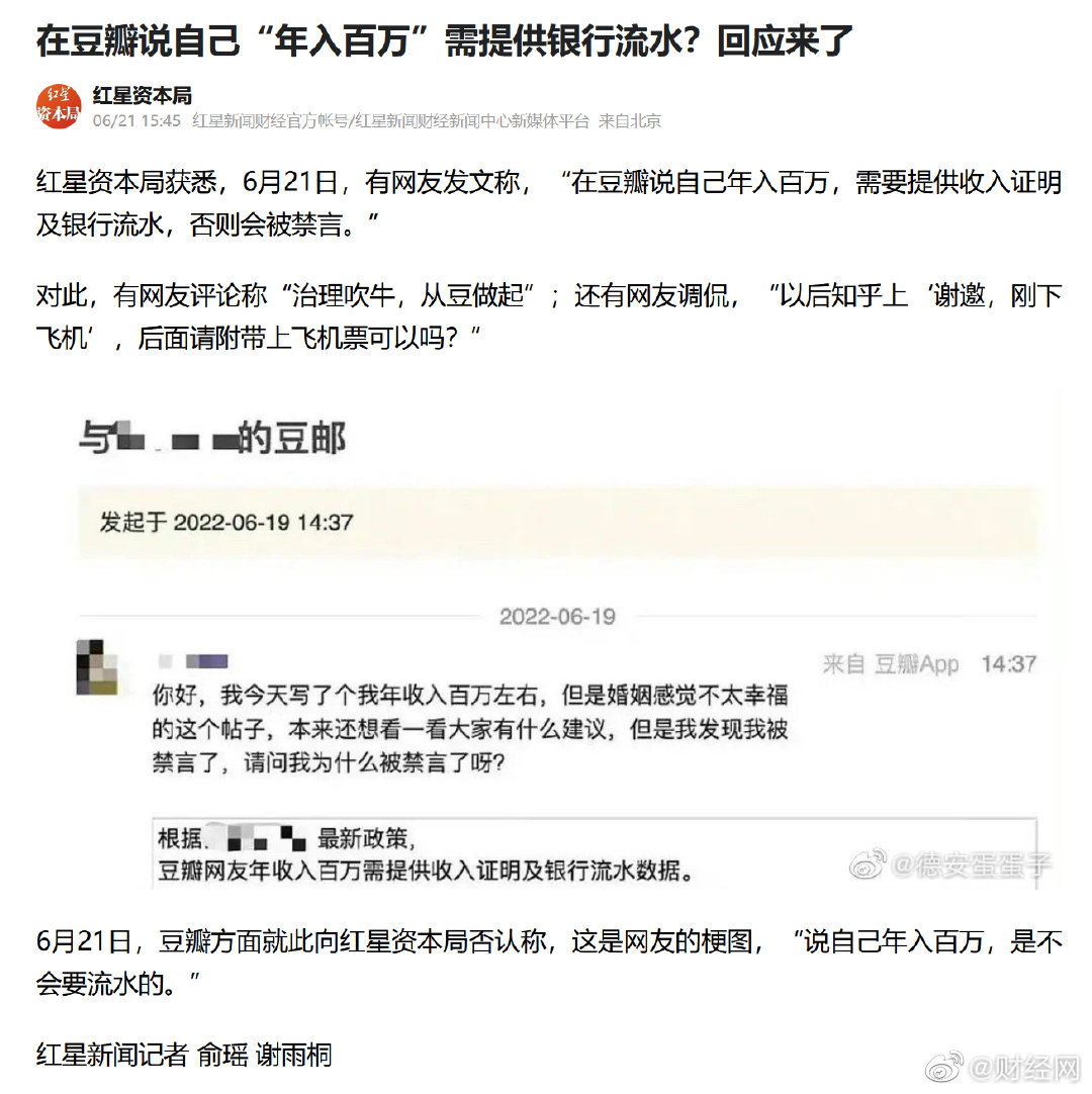 在豆瓣说自己“年入百万”需提供银行流水？ 豆瓣回应发帖年入百万需提供流水：是网友梗图休闲区蓝鸢梦想 - Www.slyday.coM