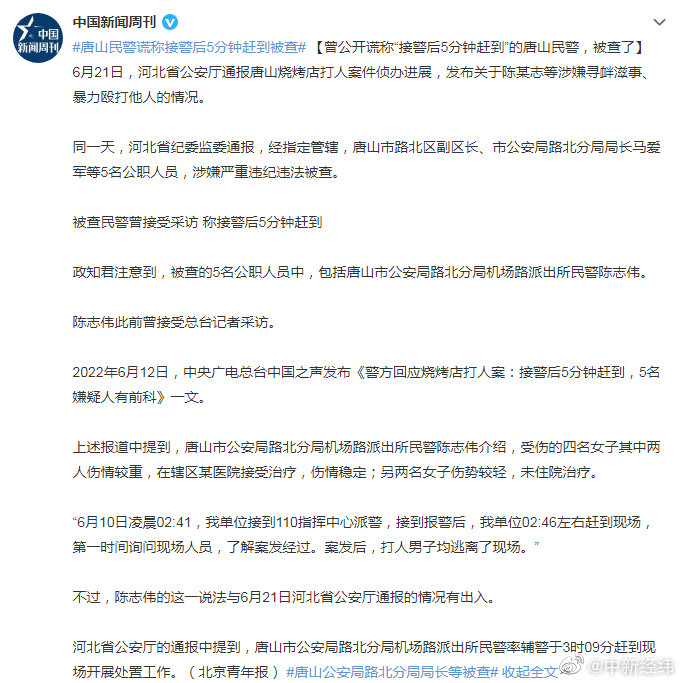 唐山民警谎称接警后5分钟赶到被查休闲区蓝鸢梦想 - Www.slyday.coM