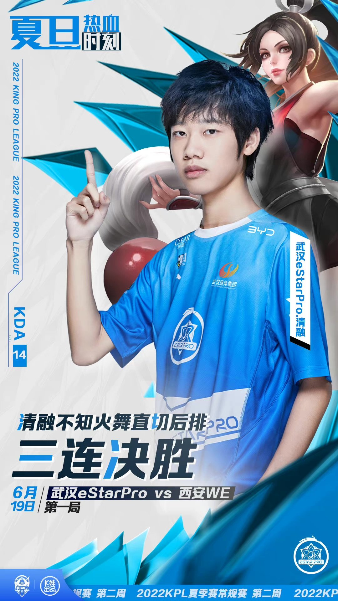 2022kpl夏季赛常规赛第二周最佳选手最佳中路estarpro清融