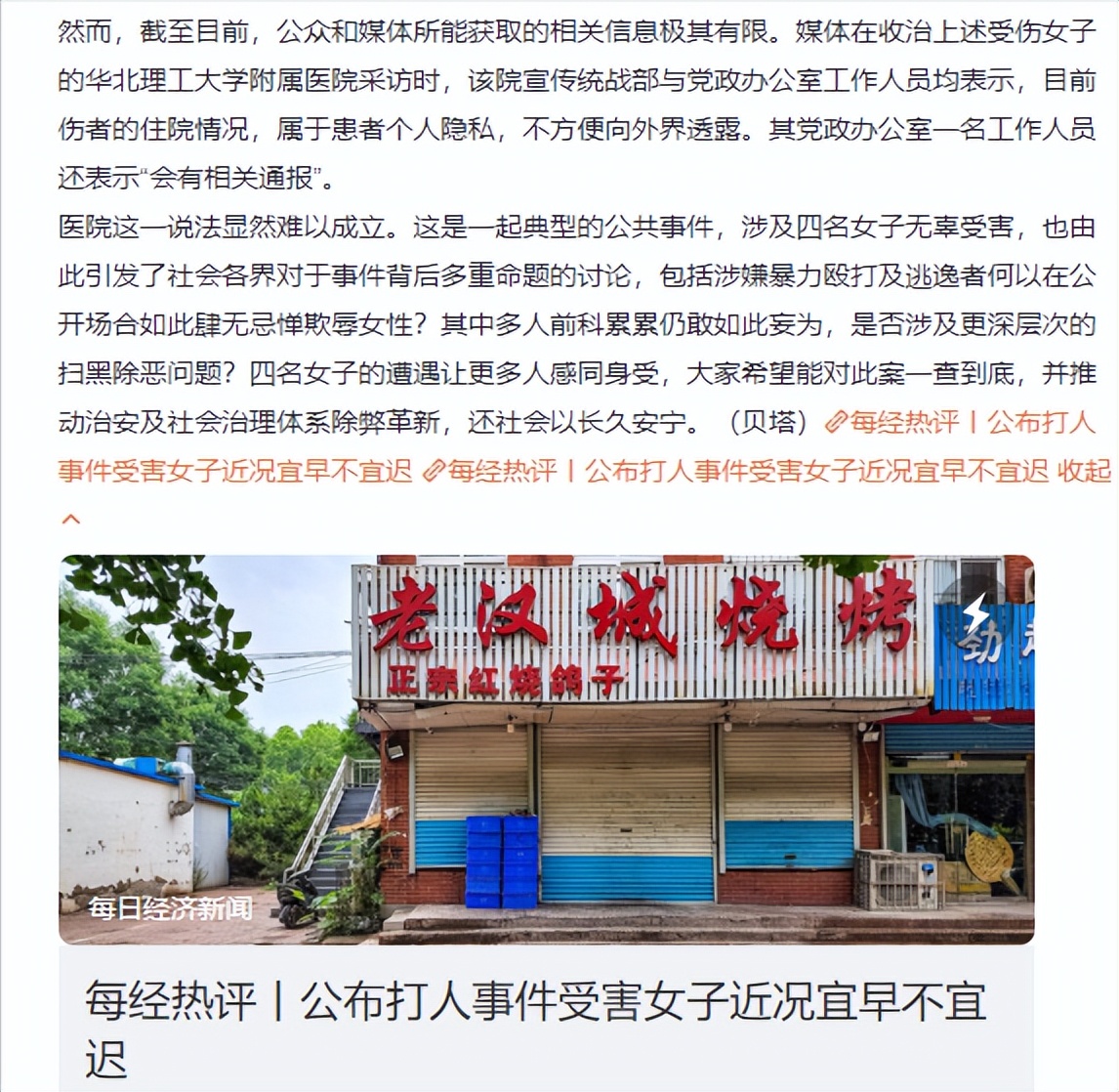 唐山打人事最新通报:民警谎称接警后5分钟赶到,受害者轻伤不轻休闲区蓝鸢梦想 - Www.slyday.coM 唐山打人事最新通报:民警谎称接警后5分钟赶到,受害者轻伤不轻休闲区蓝鸢梦想 - Www.slyday.coM