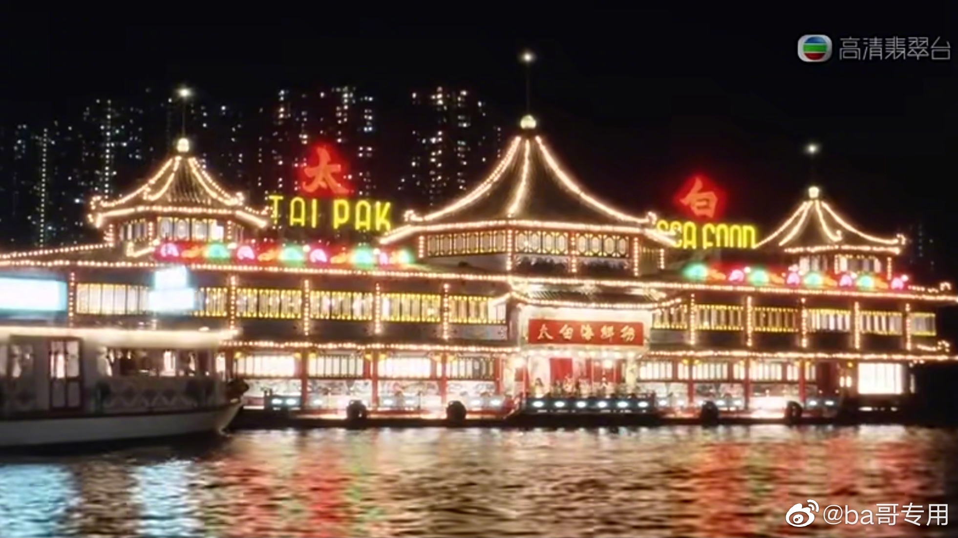 香港著名的海上餐厅——珍宝海鲜舫在南海沉没……|香港_新浪新闻