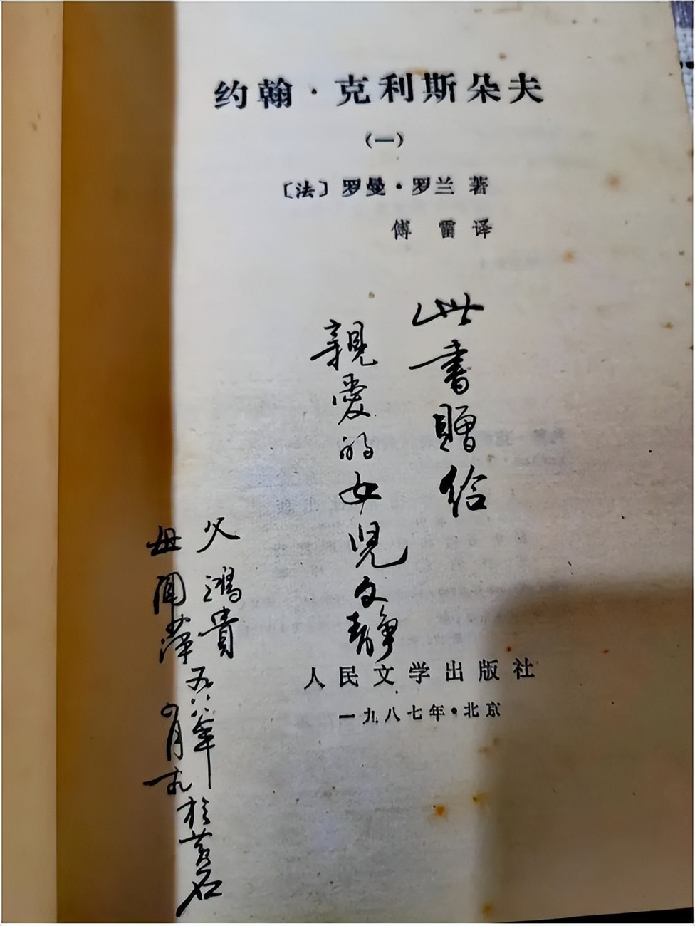 二手书上的文字:父母送给女儿的书,扉页题字非常精美