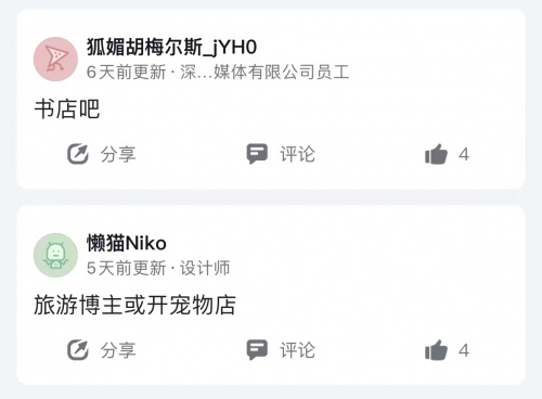 放下你的所有顾虑，如果给你一个选择的机会，你最想从事什么工作休闲区蓝鸢梦想 - Www.slyday.coM