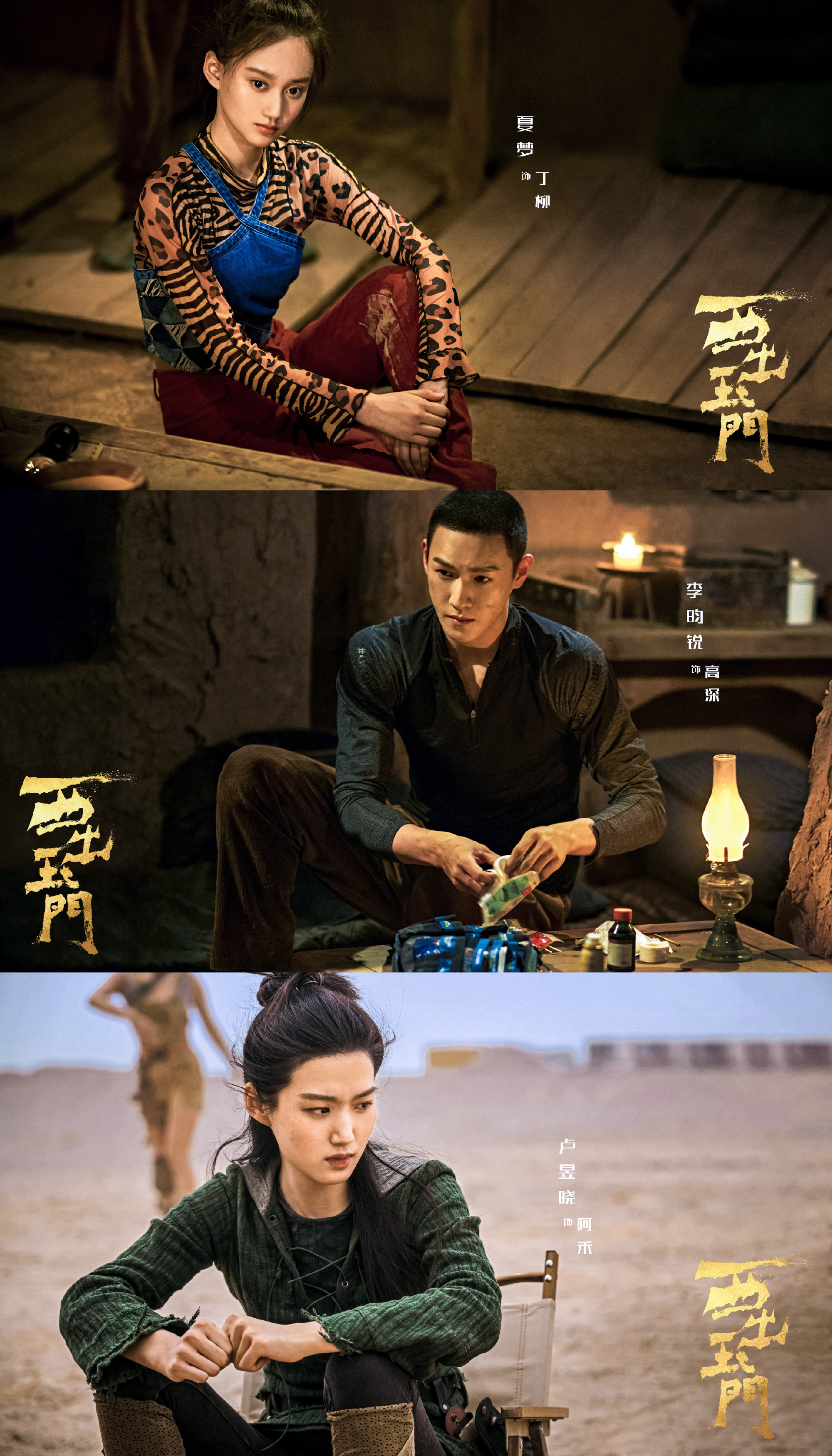 西出玉门倪妮白宇探险感好绝