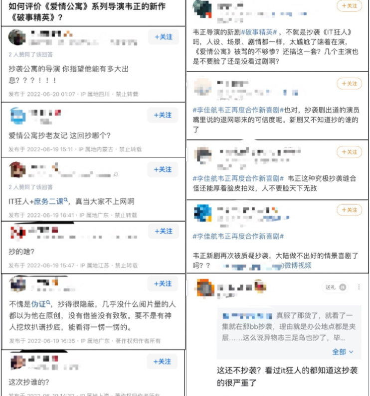 《破事精英》陷抄袭争议，韦正发长文回应，分享创作历程休闲区蓝鸢梦想 - Www.slyday.coM