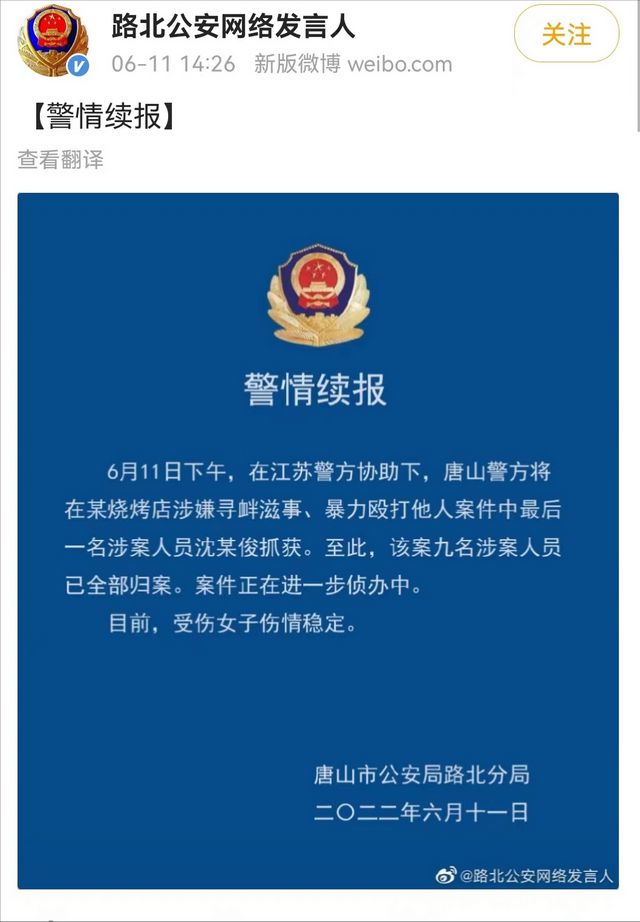 唐山打人事最新通报:民警谎称接警后5分钟赶到,受害者轻伤不轻休闲区蓝鸢梦想 - Www.slyday.coM 唐山打人事最新通报:民警谎称接警后5分钟赶到,受害者轻伤不轻休闲区蓝鸢梦想 - Www.slyday.coM