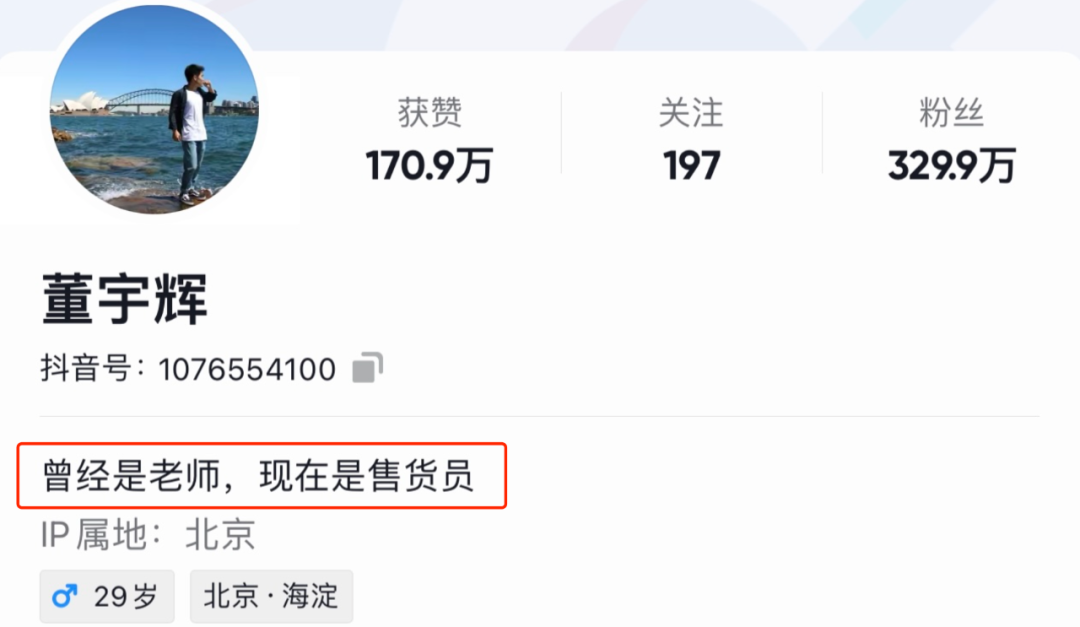 被俞敏洪感谢的董宇辉，又因罗永浩的朋友圈刷屏休闲区蓝鸢梦想 - Www.slyday.coM
