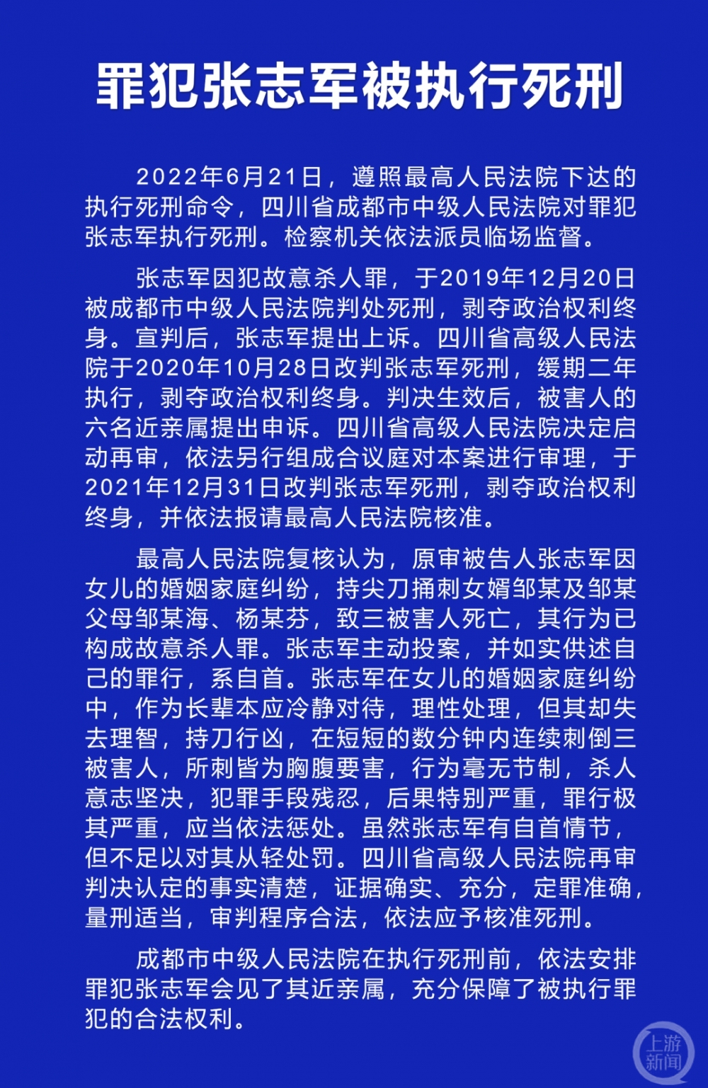 老丈人杀女婿一家三口案，罪犯张志军被执行死刑休闲区蓝鸢梦想 - Www.slyday.coM