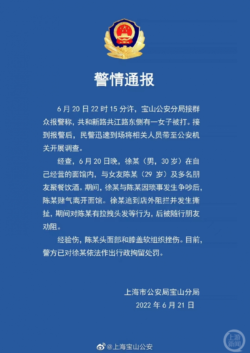 上海宝山4男子深夜强拽一女子 警方：涉事男子已被行政拘留休闲区蓝鸢梦想 - Www.slyday.coM