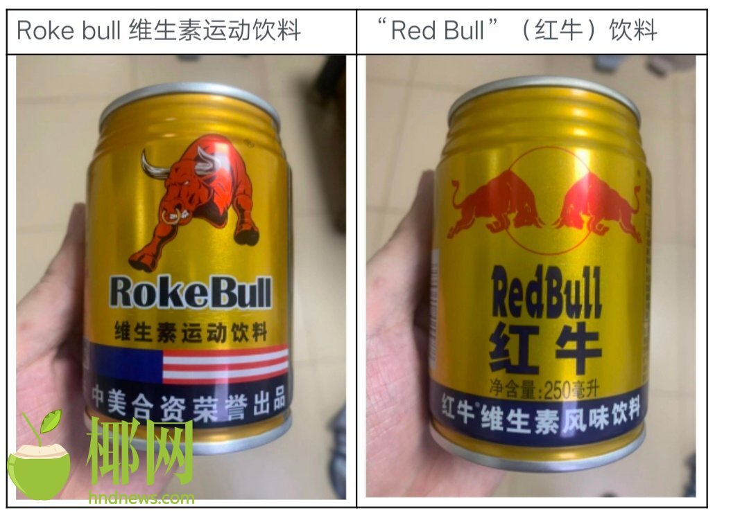 销售盗版"红牛",琼海2家超市被罚没3.75万元