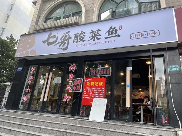 上海一川菜馆送"免费午餐":食客多为失业青年,小店仍在自救