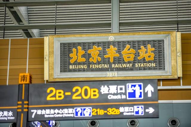 转发收藏!北京丰台站最新时刻表来了|北京市|列车_新浪新闻