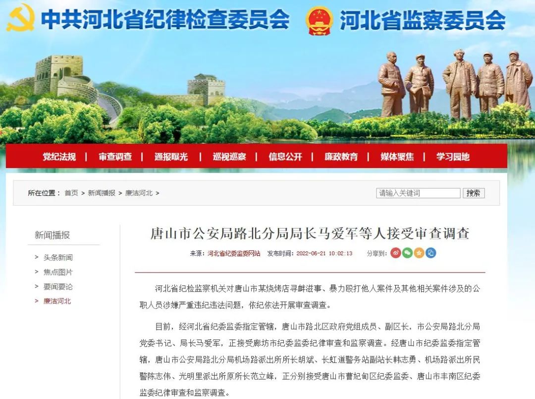 最新！唐山打人案细节，多名警员被调查！休闲区蓝鸢梦想 - Www.slyday.coM