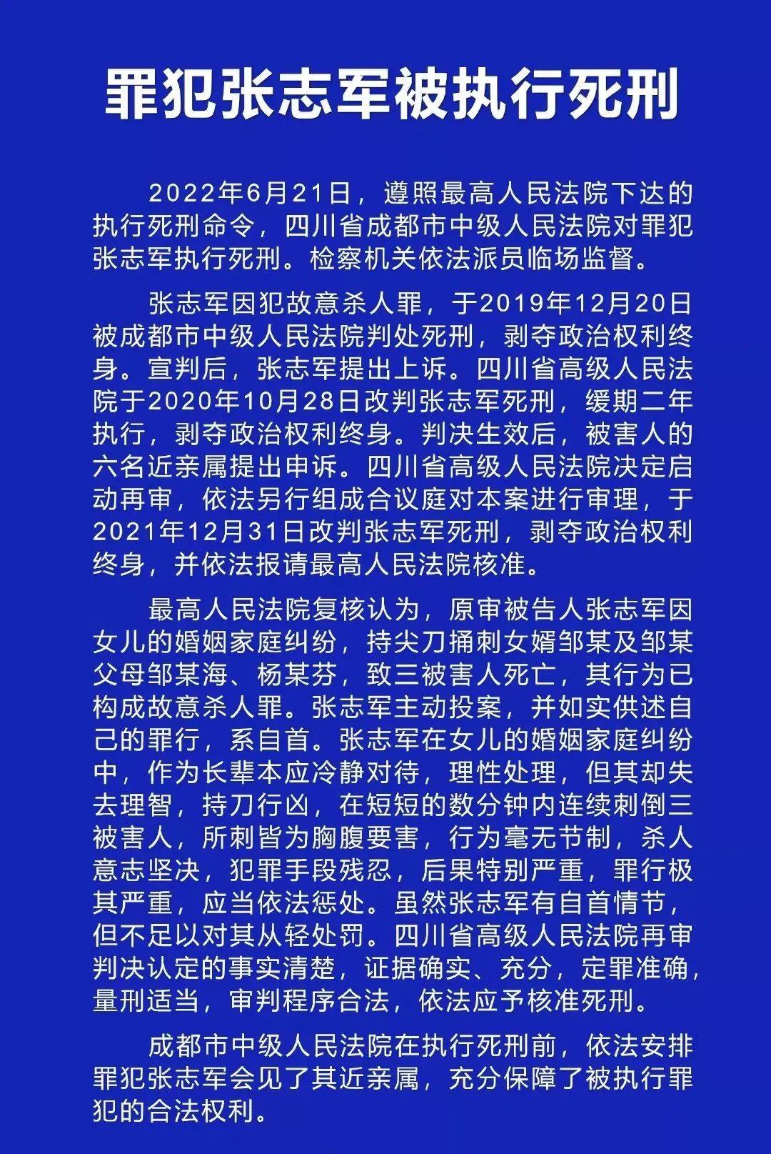 今天，张志军被执行死刑！休闲区蓝鸢梦想 - Www.slyday.coM