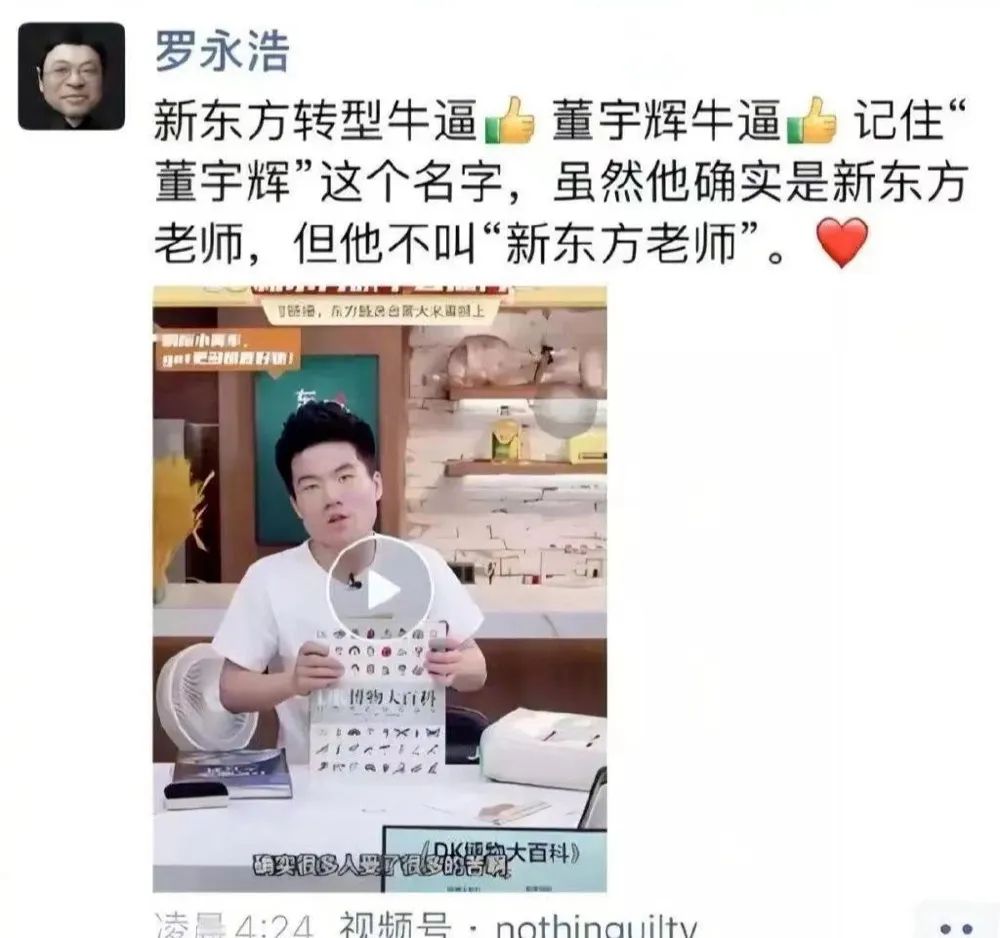 被俞敏洪感谢的董宇辉，又因罗永浩的朋友圈刷屏休闲区蓝鸢梦想 - Www.slyday.coM