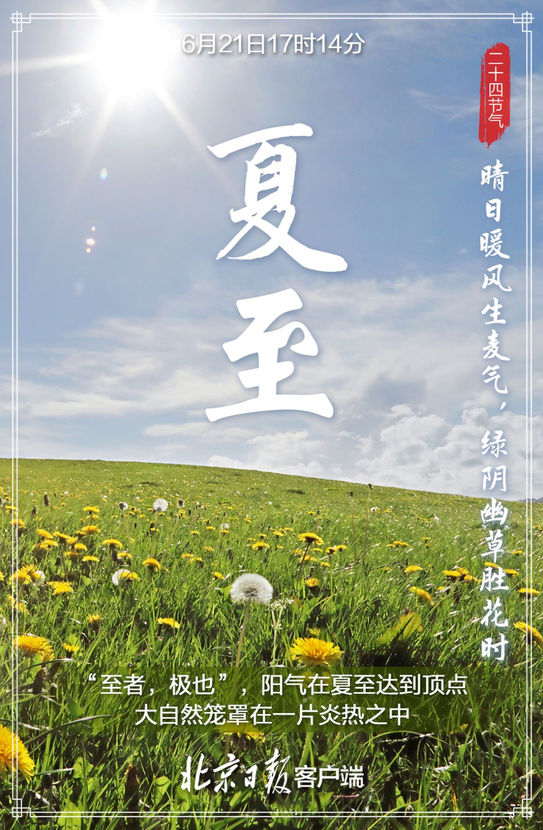 古人用"土圭之法"来判断哪天白昼最长或者最短,夏至日这一天,日晷中