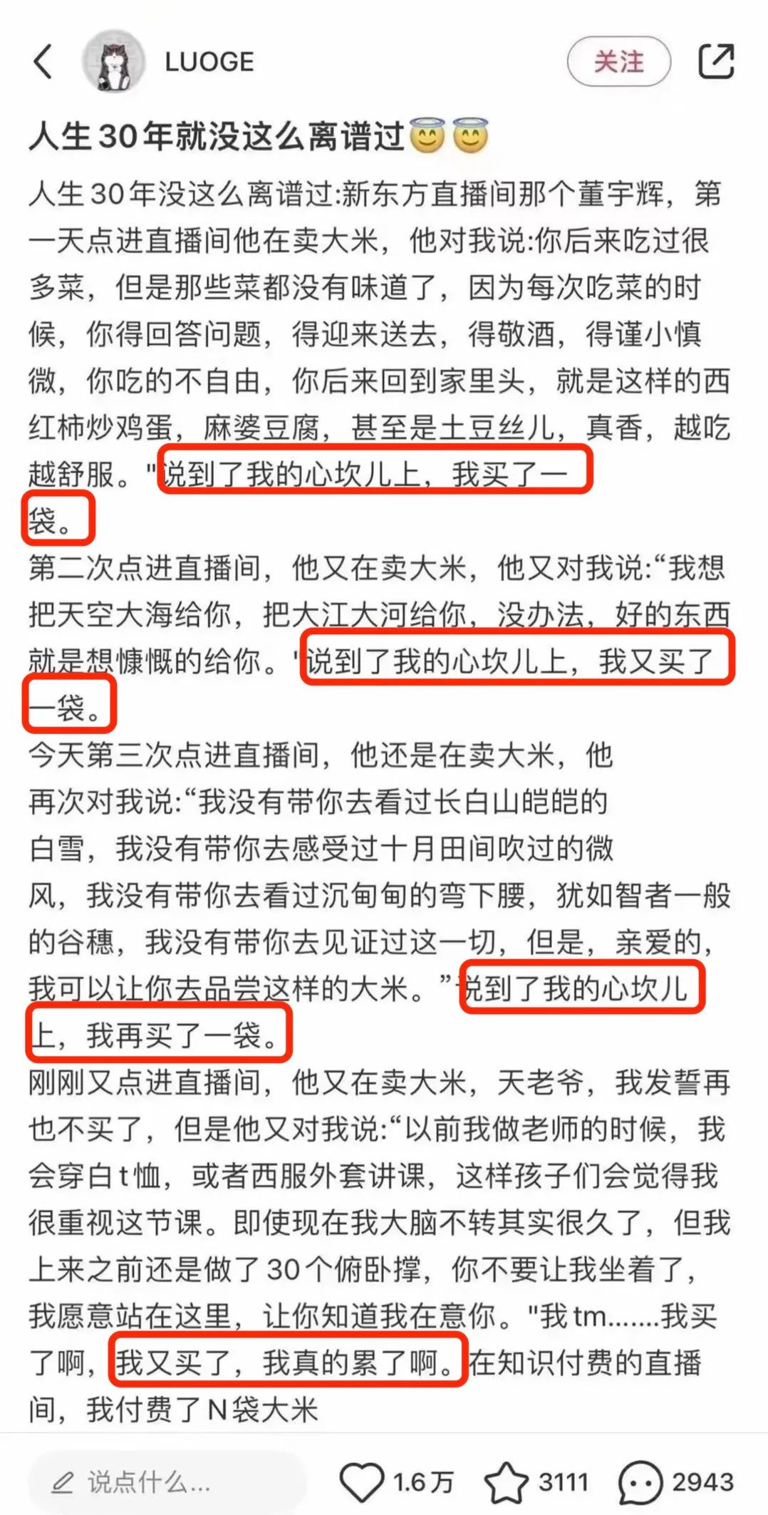 被俞敏洪感谢的董宇辉，又因罗永浩的朋友圈刷屏休闲区蓝鸢梦想 - Www.slyday.coM