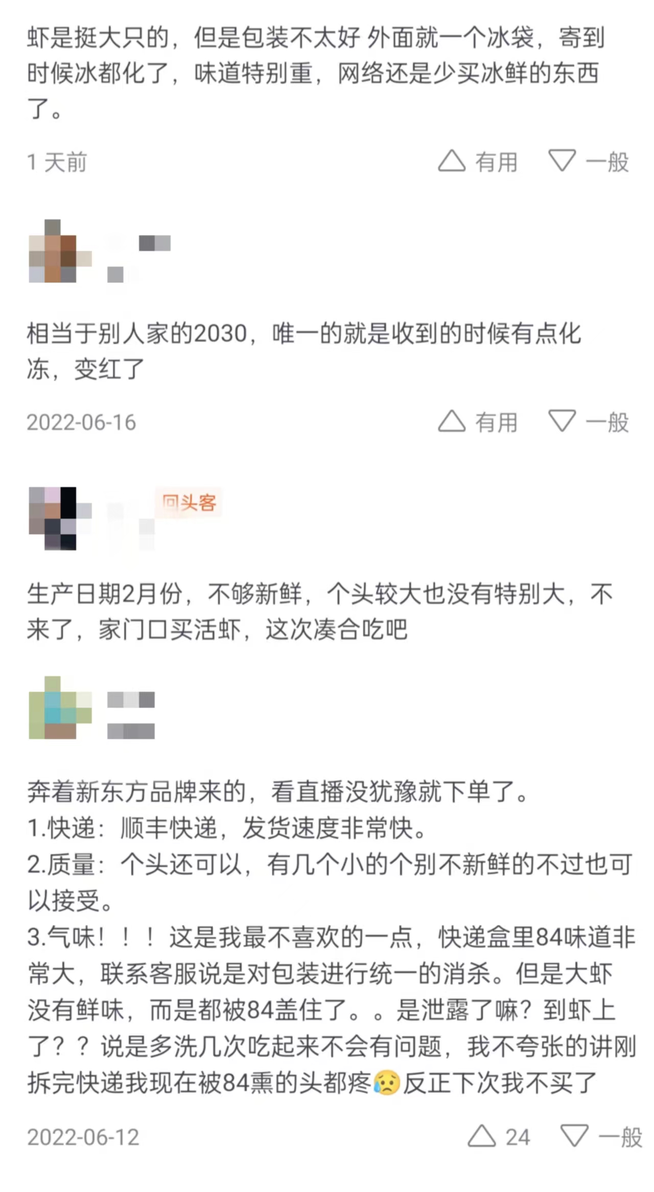 东方甄选带货的海虾被吐槽物流包装。 截图自东方甄选直播间。