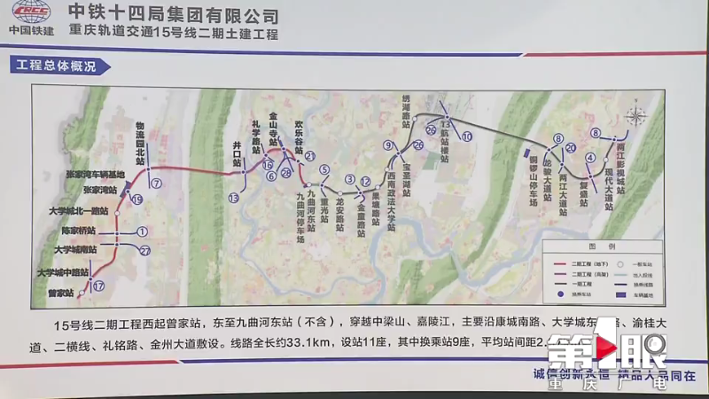 重庆轨道交通15号线二期工程全面启动建设