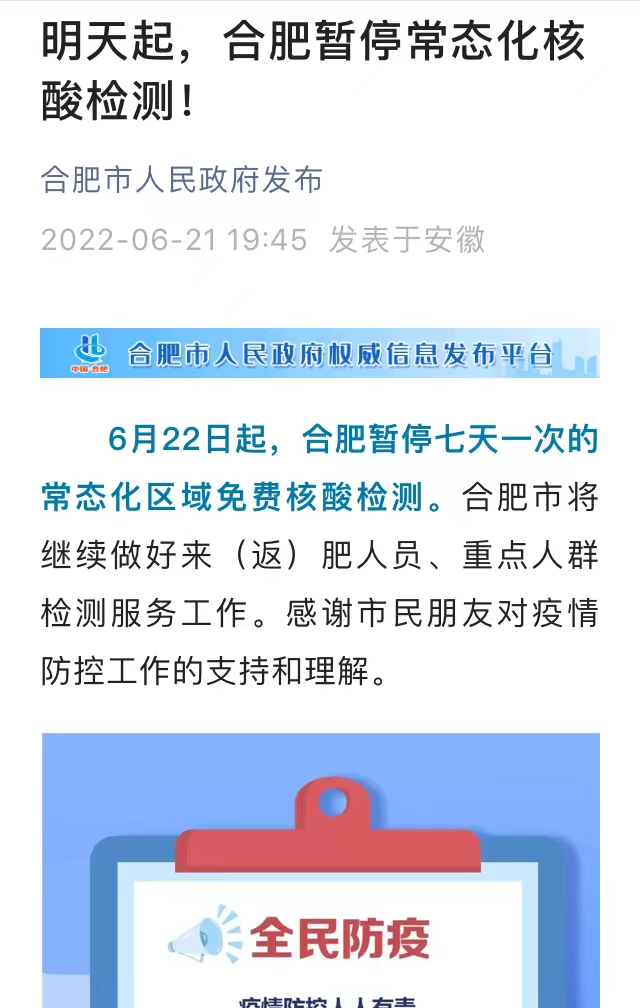 合肥暂停常态化核酸检测，还有这些地区动态调整休闲区蓝鸢梦想 - Www.slyday.coM