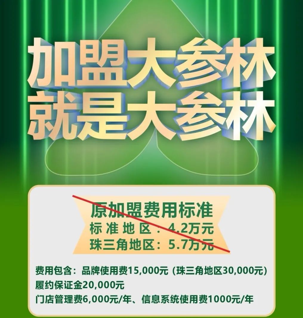 5月26日,大参林加盟宣布"进军"四川,在四川德阳市举行加盟宣讲会,有业