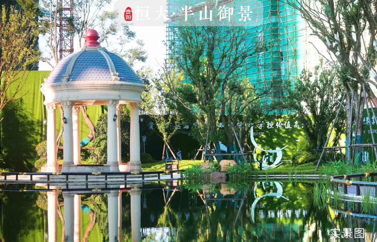 新家丨贵阳恒大半山御景项目工程进度更新 涉及四大地块|贵阳市|洋房|地下室_新浪新闻