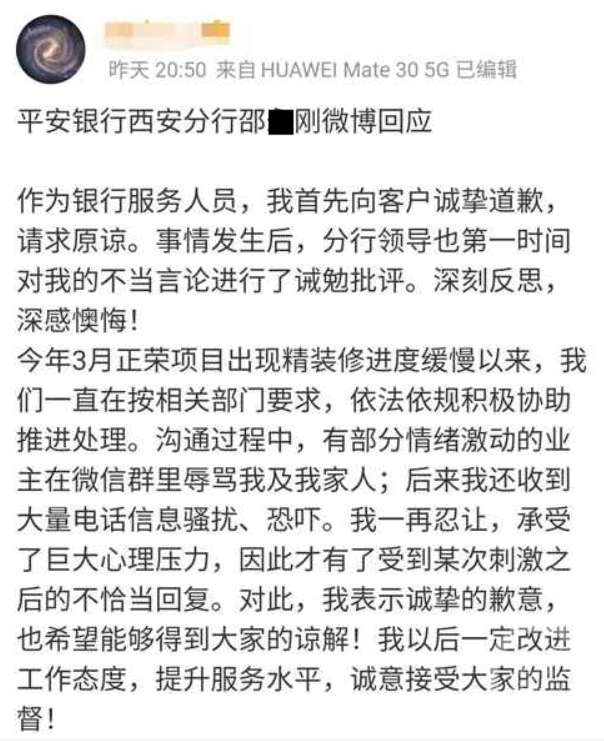 西安一银行经理辱骂客户“滚你××”，微信截图被制成海报展示休闲区蓝鸢梦想 - Www.slyday.coM