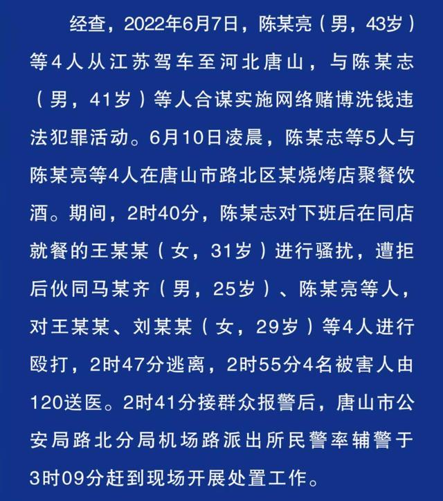 唐山打人事件通报，信息披露越及时越能压缩谣言空间丨时评休闲区蓝鸢梦想 - Www.slyday.coM