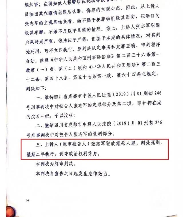 因女儿家庭纠纷杀害女婿及其父母，张志军被执行死刑休闲区蓝鸢梦想 - Www.slyday.coM