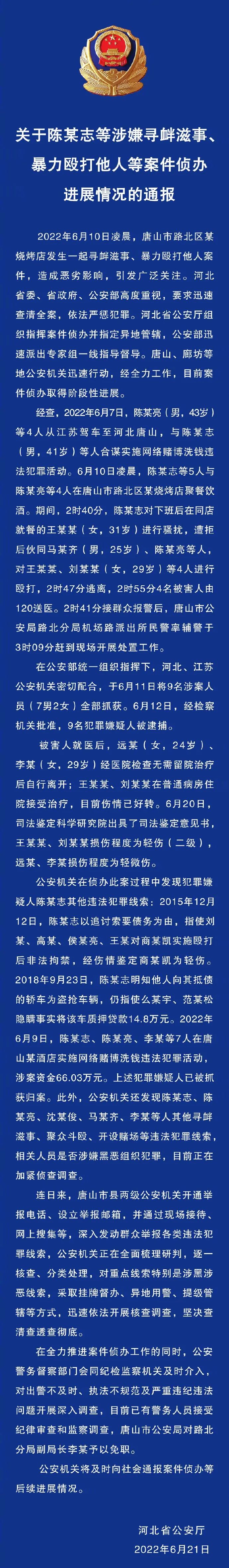 被打女孩两人轻伤两人轻微伤，警方通报唐山打人事件最新情况休闲区蓝鸢梦想 - Www.slyday.coM