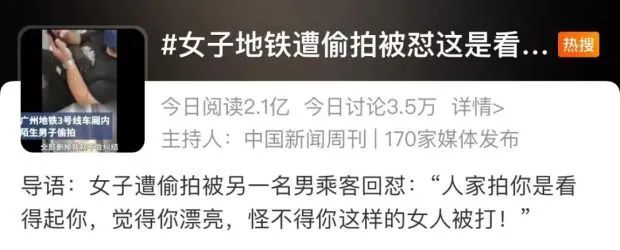 女子坐地铁遭偷拍，却被怼“这是看得起你”……没拍隐私部位就不算偷拍吗？休闲区蓝鸢梦想 - Www.slyday.coM