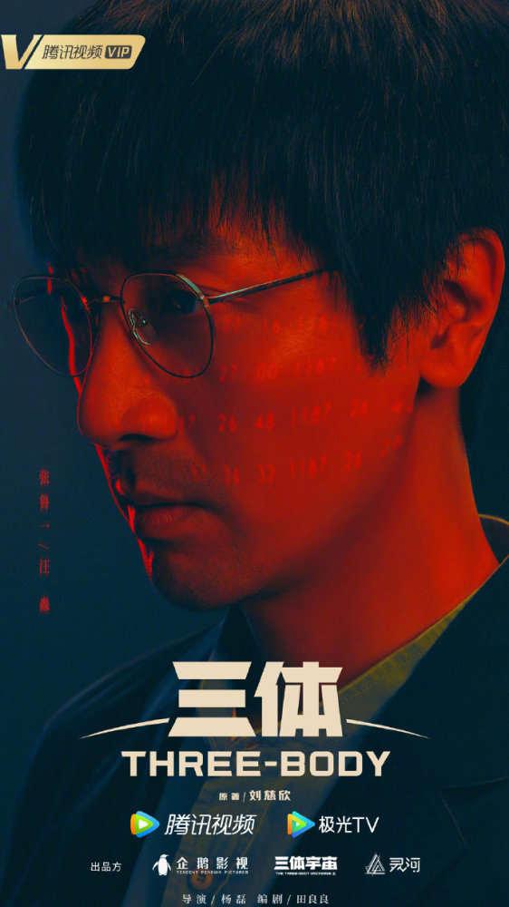 电视剧《三体》发布新物料，肖战、李沁、杨紫、杨幂都有大剧待播，这张2022鹅厂大剧片单你最期待谁休闲区蓝鸢梦想 - Www.slyday.coM