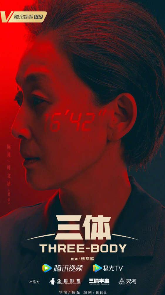 电视剧《三体》发布新物料，肖战、李沁、杨紫、杨幂都有大剧待播，这张2022鹅厂大剧片单你最期待谁休闲区蓝鸢梦想 - Www.slyday.coM