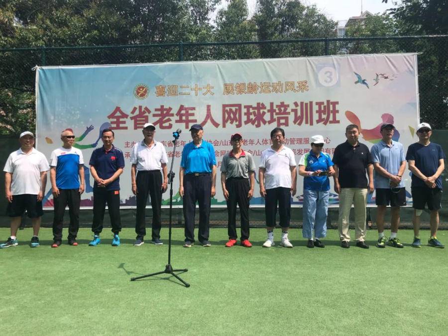 全省老年人网球教练员培训班在济南市开班