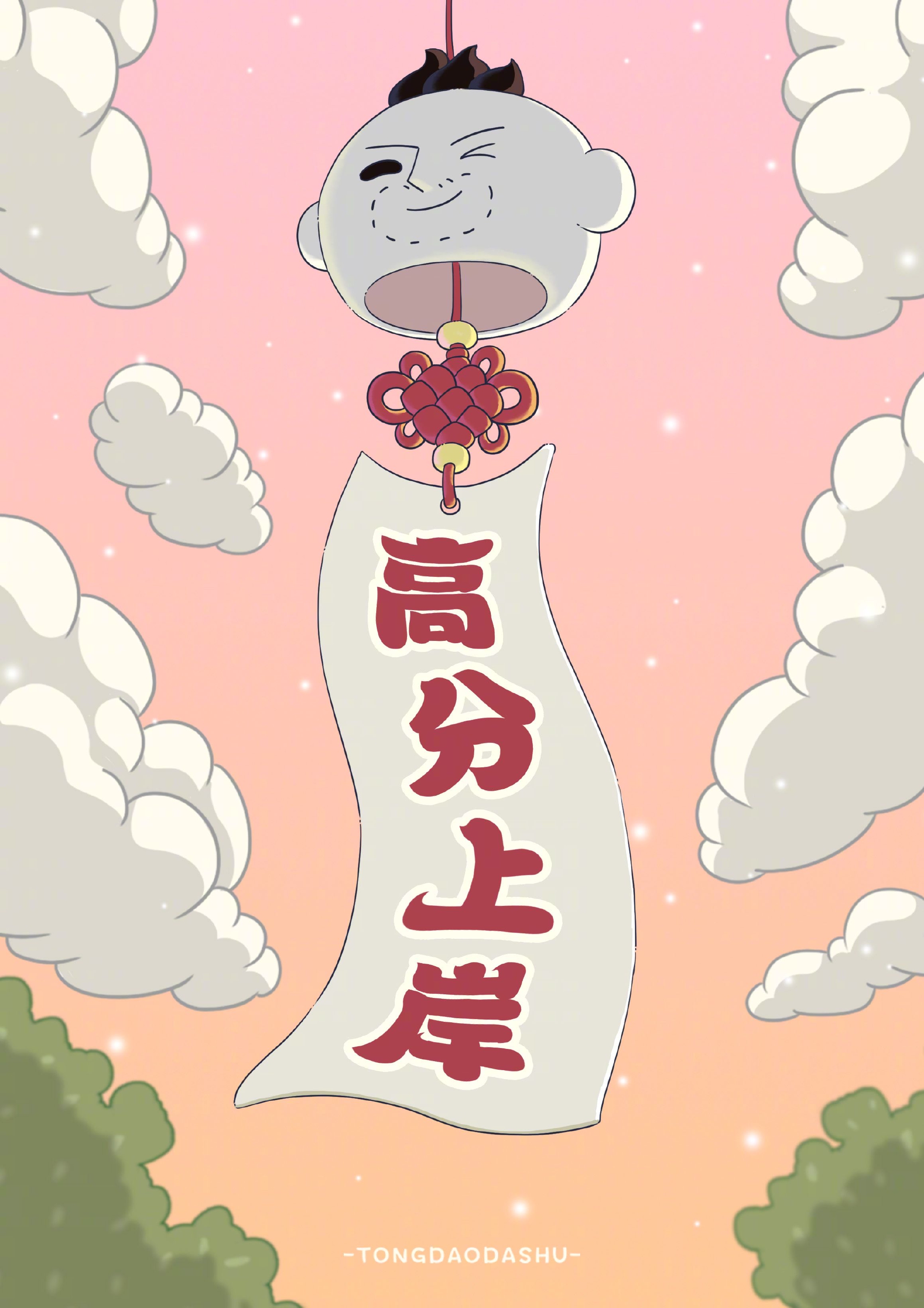 转发微博祝大家金榜题名高分上岸