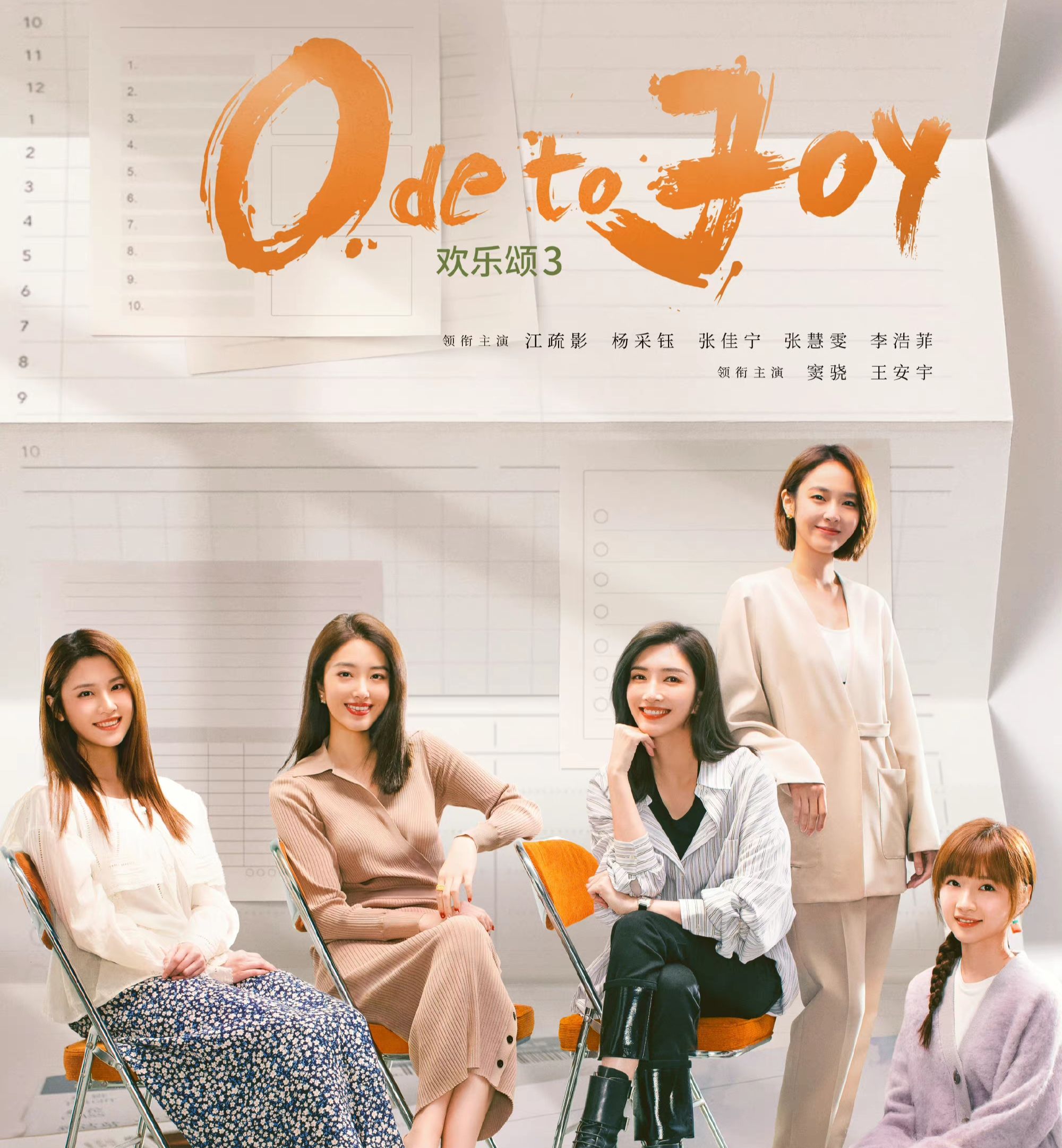 欢乐颂3首曝预告新五美能否续写前两部辉煌