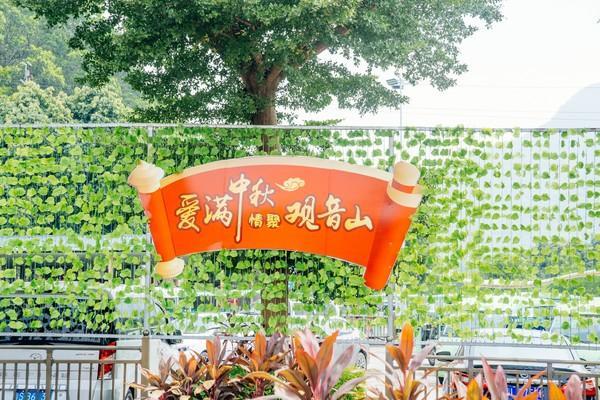 你的中秋团圆好去处——东莞观音山已上线休闲区蓝鸢梦想 - Www.slyday.coM 你的中秋团圆好去处——东莞观音山已上线休闲区蓝鸢梦想 - Www.slyday.coM